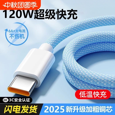 typec数据线120w快充套装车载