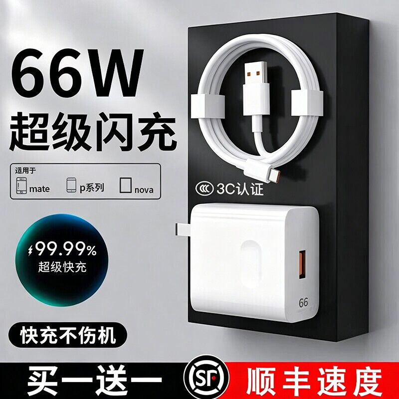 120W超级快充适用华为手机充电器图片