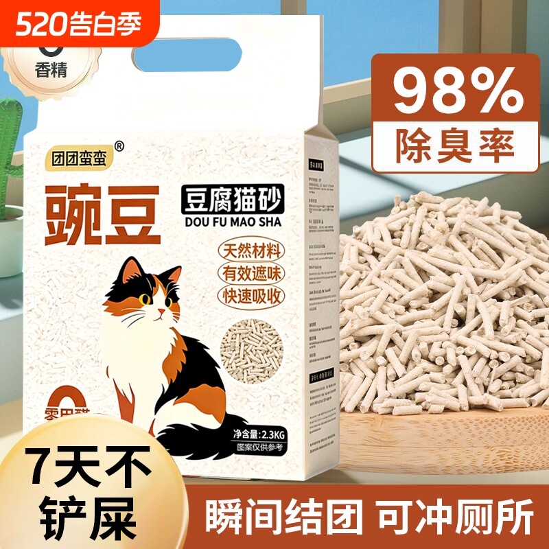 猫砂豆腐砂混合膨润土强除臭结团快低尘抑菌可冲厕无尘玉米绿茶