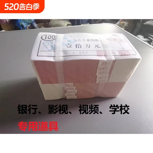 捆装练功钞100元人民币点钞练功券银行点钞券道具钱钞票拍视频a影视礼物