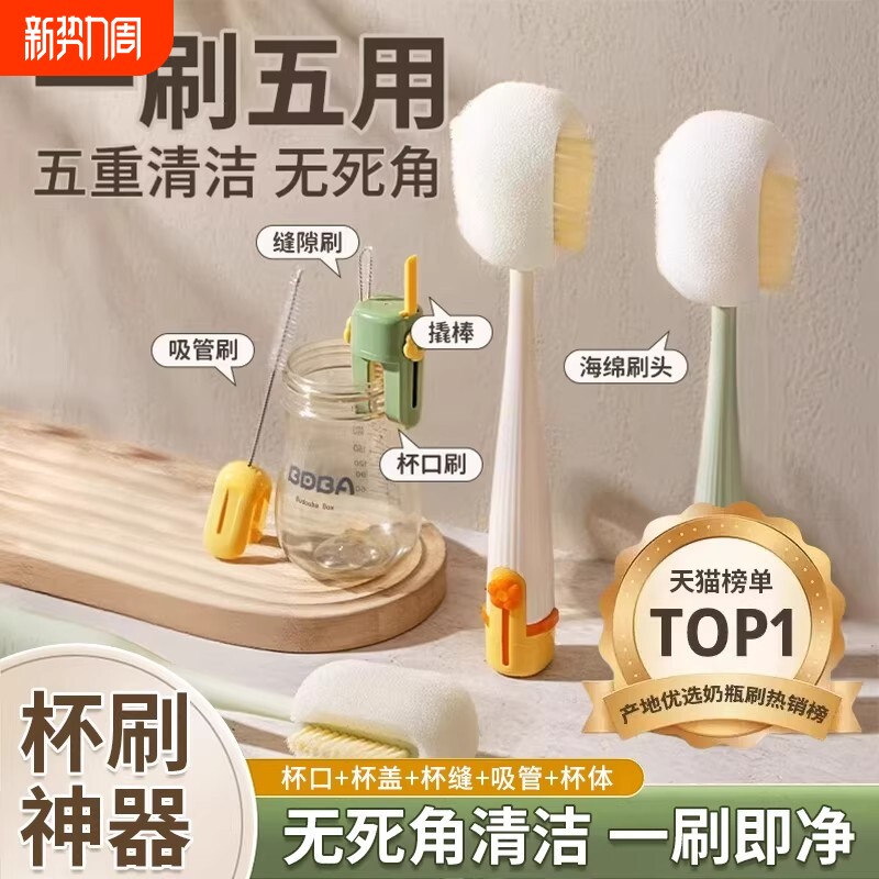 杯刷水杯清洗神器长柄多功能五合一保温杯盖刷奶瓶专用清洁海绵刷