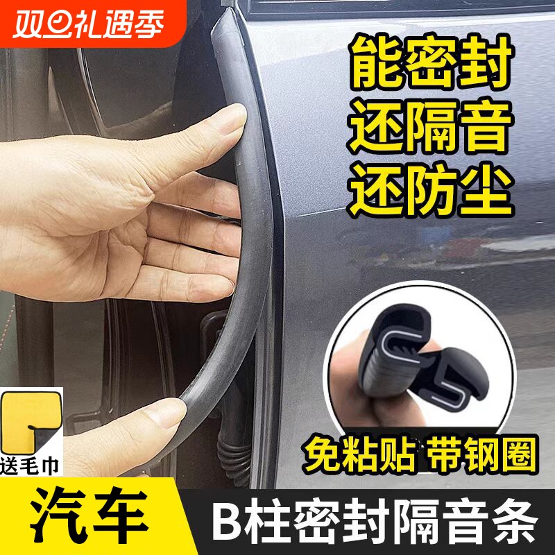汽车b柱密封条车门隔音条通用型门缝密封条防尘降噪改装静音胶条