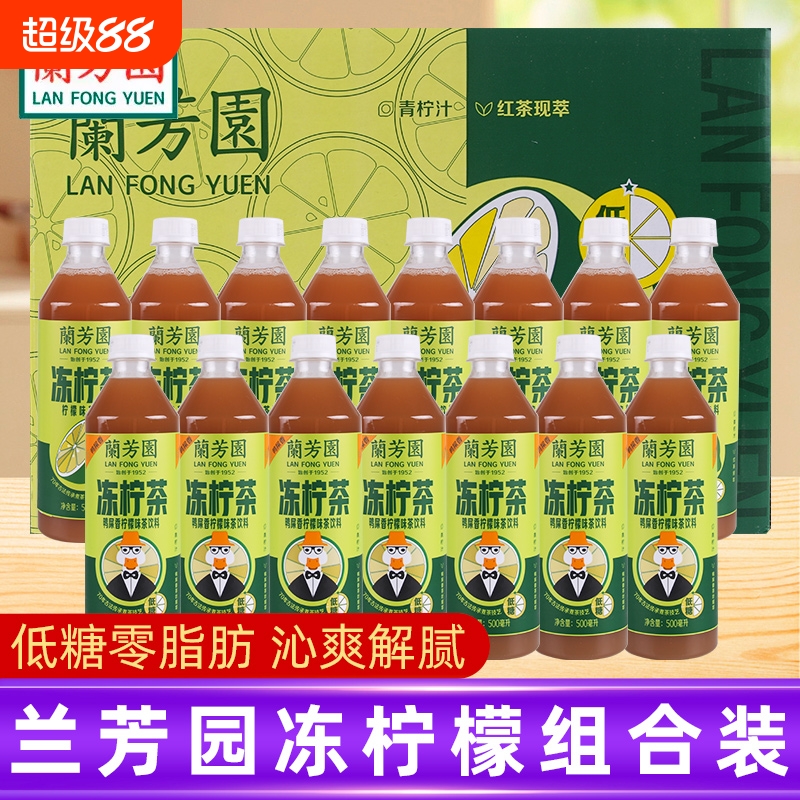 兰芳园鸭屎香港式冻柠茶