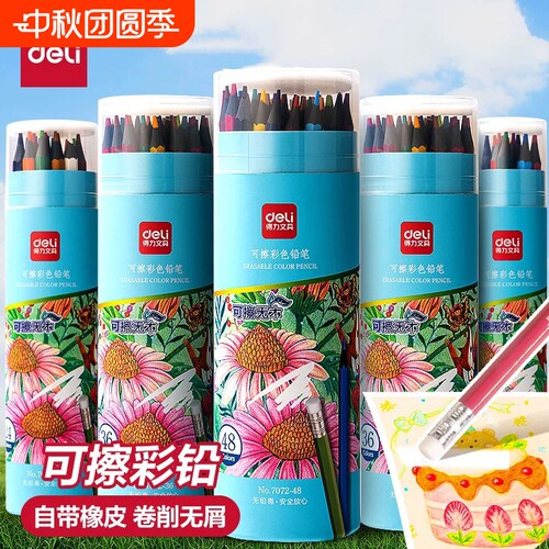 得力可擦彩铅无木可擦除小学生儿童数学题上色笔自带橡皮素描绘画涂鸦画画笔24色彩笔美术油性12色涂色48色