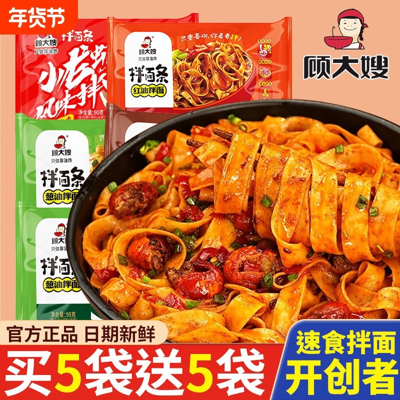 顾大嫂拌面条泡面整箱方便面炸酱葱油干拌面早餐速食食品夜宵宿舍