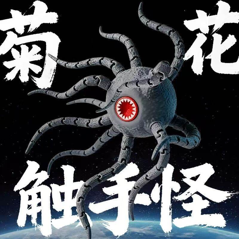 菊花触手怪玩具食海者玛雅模型图片
