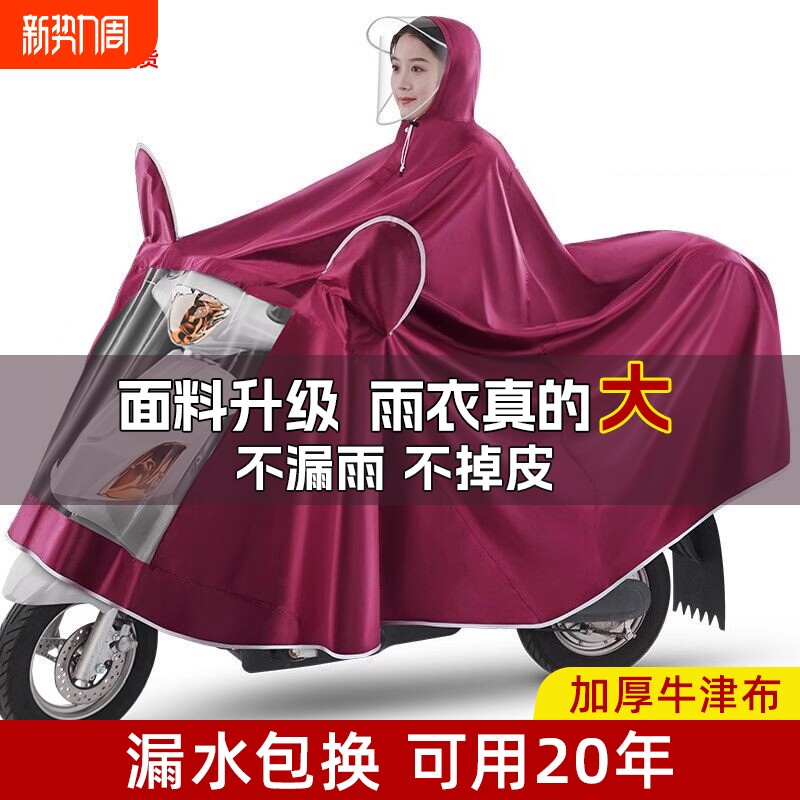 电动车雨衣超大加厚男女单双人长款摩托电瓶车专用全身防暴雨雨披
