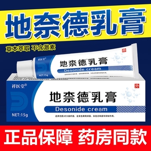 地奈德乳膏正品旗舰店15g布地奈德软膏婴儿外用皮肤耐德奈软膏