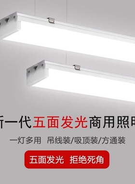 超亮五面发光LED长条灯理发店生鲜超市舞蹈办公无缝拼接条形吊灯