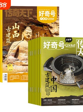 2025好奇号杂志2024/2023年过刊