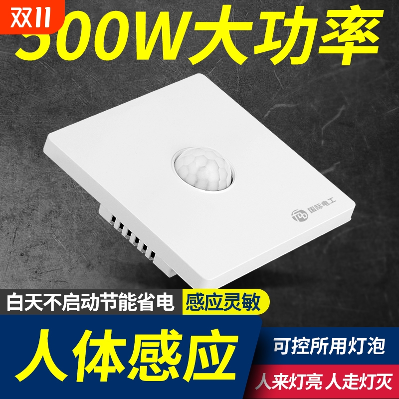 红外人体感应开关面板86型220v楼道走廊智能光控LED灯延时开关