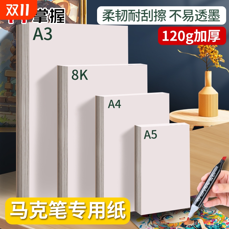 加厚加重马克纸素描纸水彩纸掌握