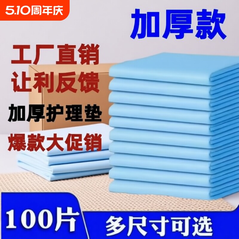 成人护理垫老年人专用加厚隔尿垫60x90防漏垫孕妇加大大尺寸吸水