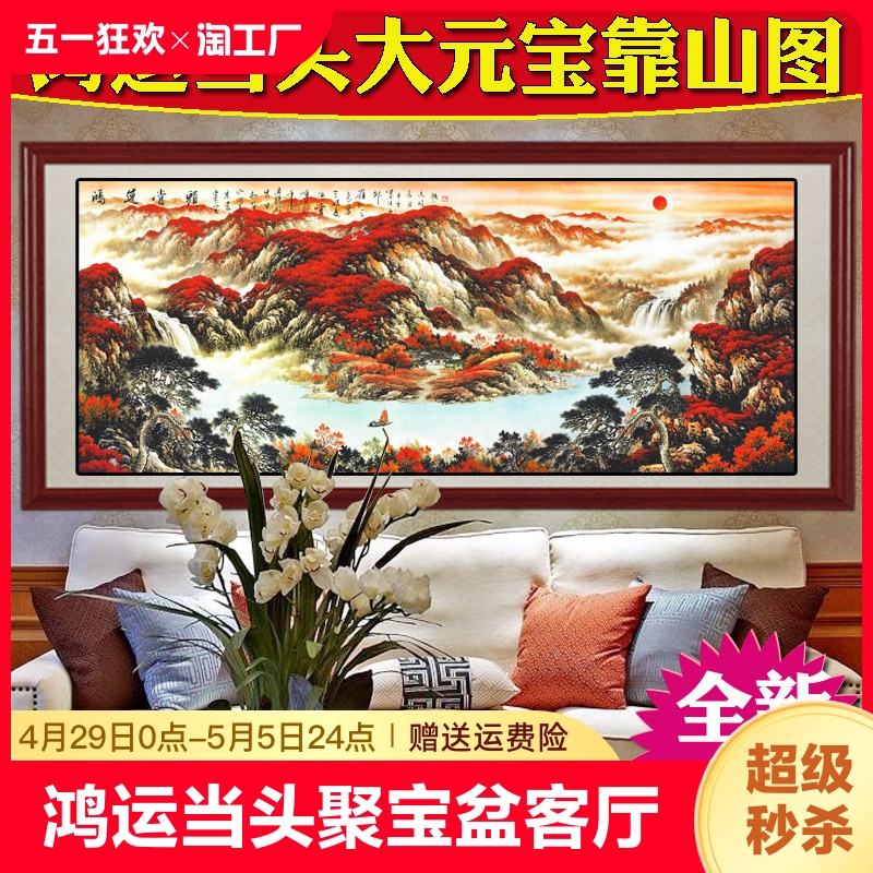 国画鸿运当头山水画聚宝盆客厅办公室招财风水画靠山装饰墙壁挂画