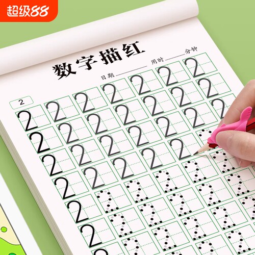 儿童数字练字帖控笔训练描红本幼儿园入门字帖拼音点阵幼小衔接每日一练一年级3岁456全套练字本贴幼儿中班练习册笔画偏旁楷书汉字