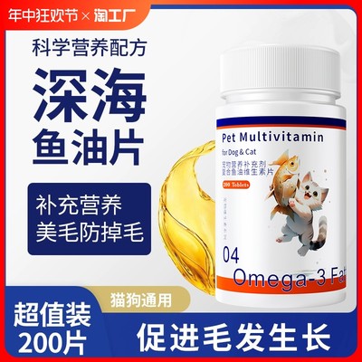 猫咪宠物专用鱼油片营养全期通用