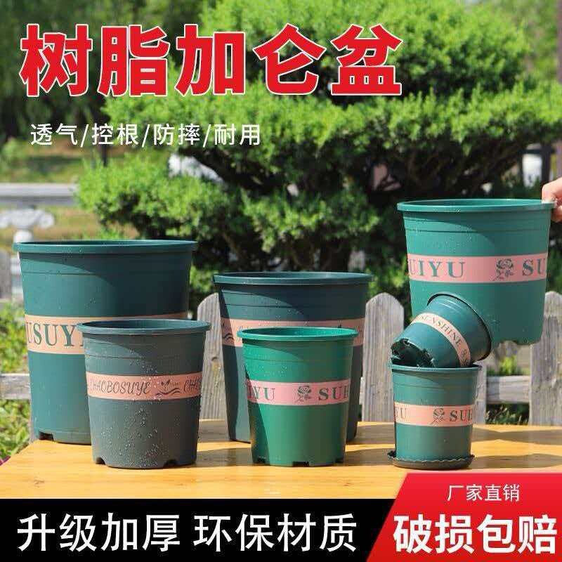 花盆塑料树脂加仑盆小绿萝多肉大盆栽加厚透气阳台耐用带托盘控根