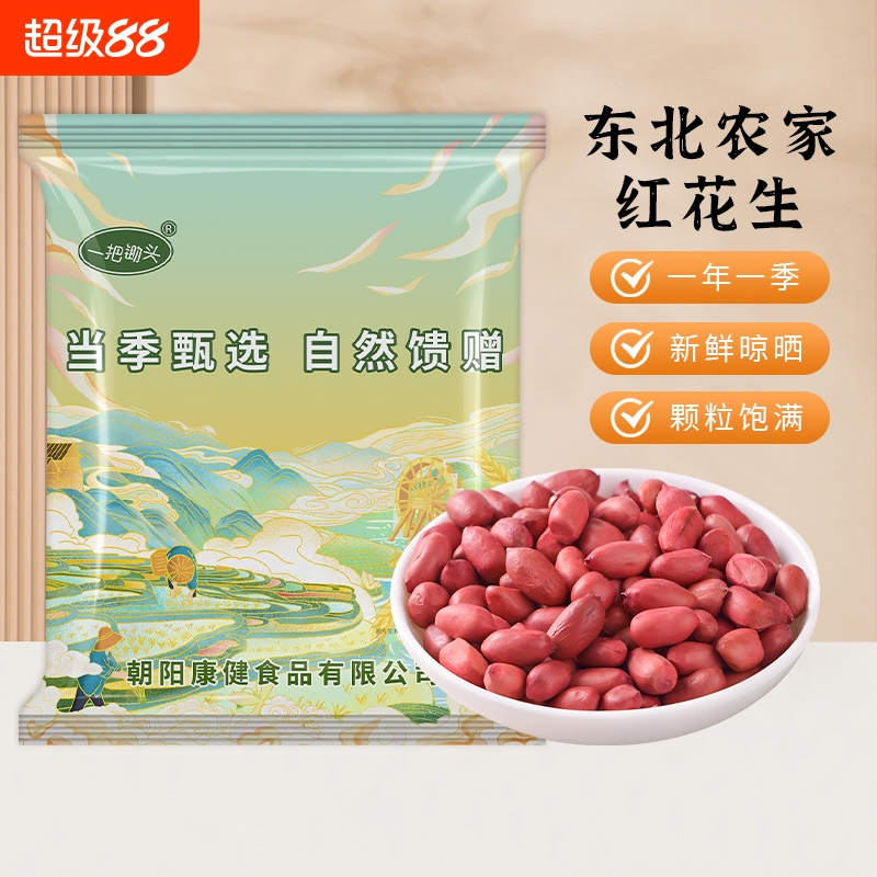 东北红皮生花生米四粒红衣去壳花生仁正宗新鲜原味晒干饱满不带壳