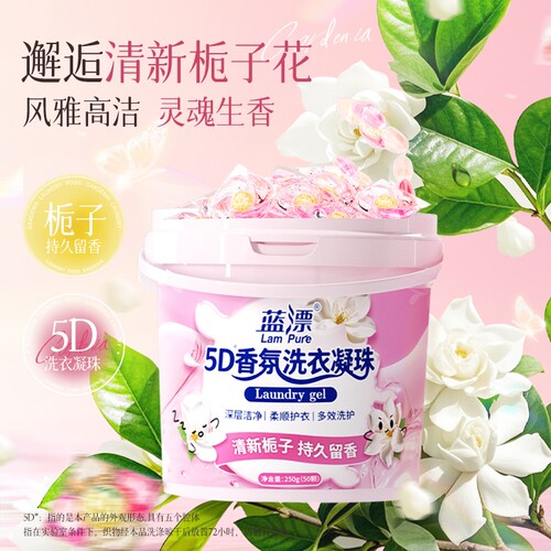 蓝漂5D香氛洗衣凝珠50颗×1桶/2桶