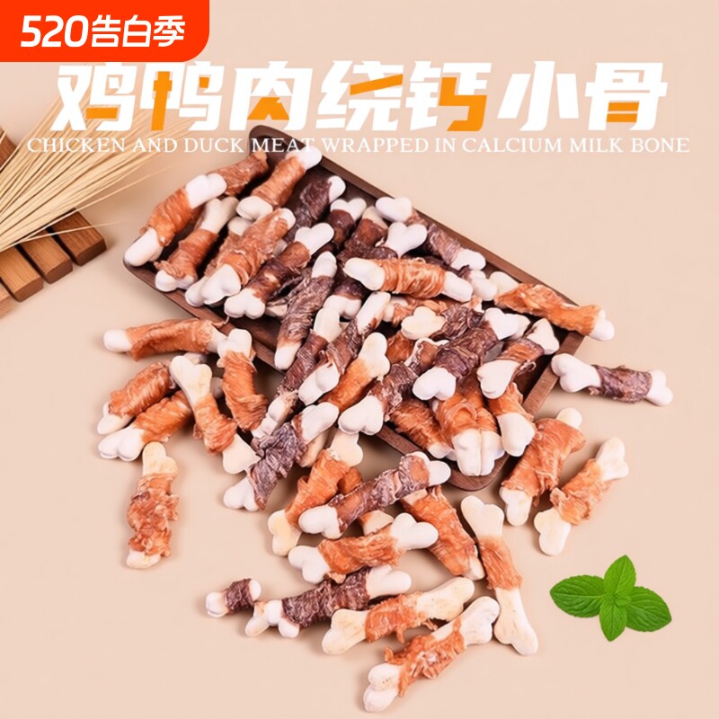 狗狗零食鸡肉绕钙奶骨磨牙棒幼犬专用比熊宠物训练奖励泰迪鸭肉