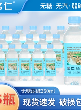 名仁原味苏打水瓶装整箱【商超同款】弱碱性0糖0脂无糖饮用水饮料