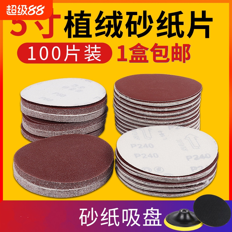 5寸圆形砂纸片125mm圆盘植绒自粘沙纸皮气磨机抛光木工打磨拉绒片