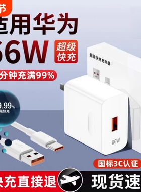 66W超级快充适用华为荣耀11充电器mate60pro/P70/40/30/50数据线nova9充电头gt原套装正品120充电线闪充通用