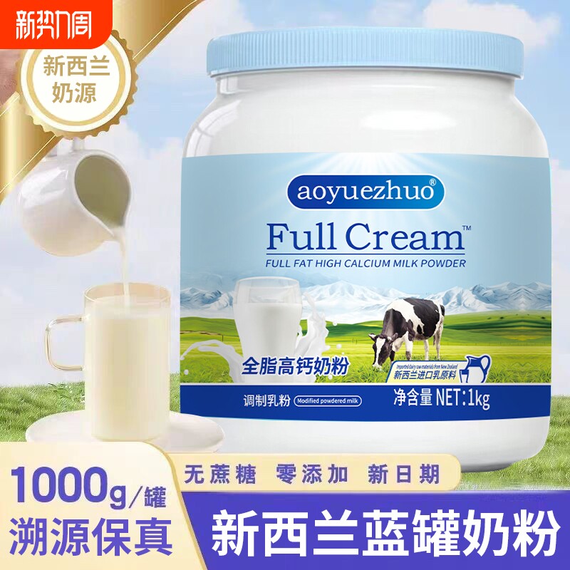 正品奶粉新西兰全脂高钙奶粉中老年成人学生成长奶粉