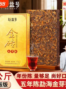 五年陈金砖普洱茶熟茶砖金芽熟茶