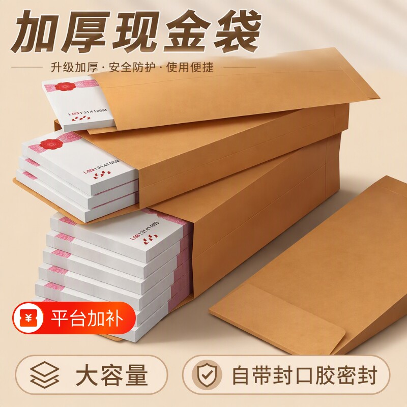 万元信封牛皮纸现金袋加厚装自粘封口工资慰问金暖灰年终奖装钱袋大容量密封收纳自封袋