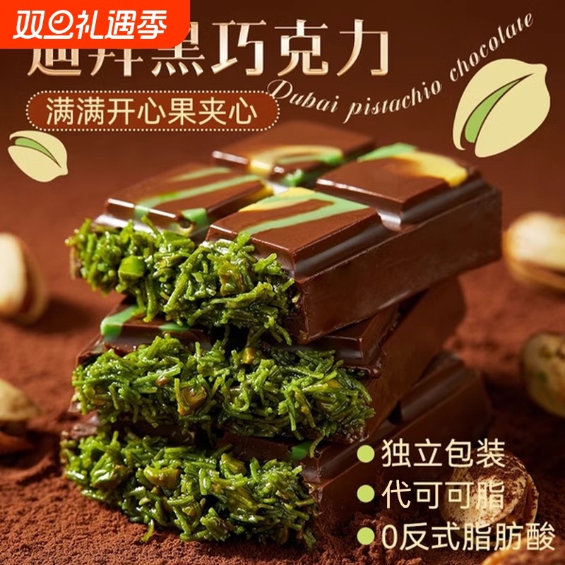 超多馅料！迪拜开心果巧克力网红零食手工黑巧千丝酥原版代可可脂