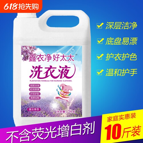 好太太洗衣液5kg香水家庭装散装10斤大桶特惠促销薰衣草正品香氛