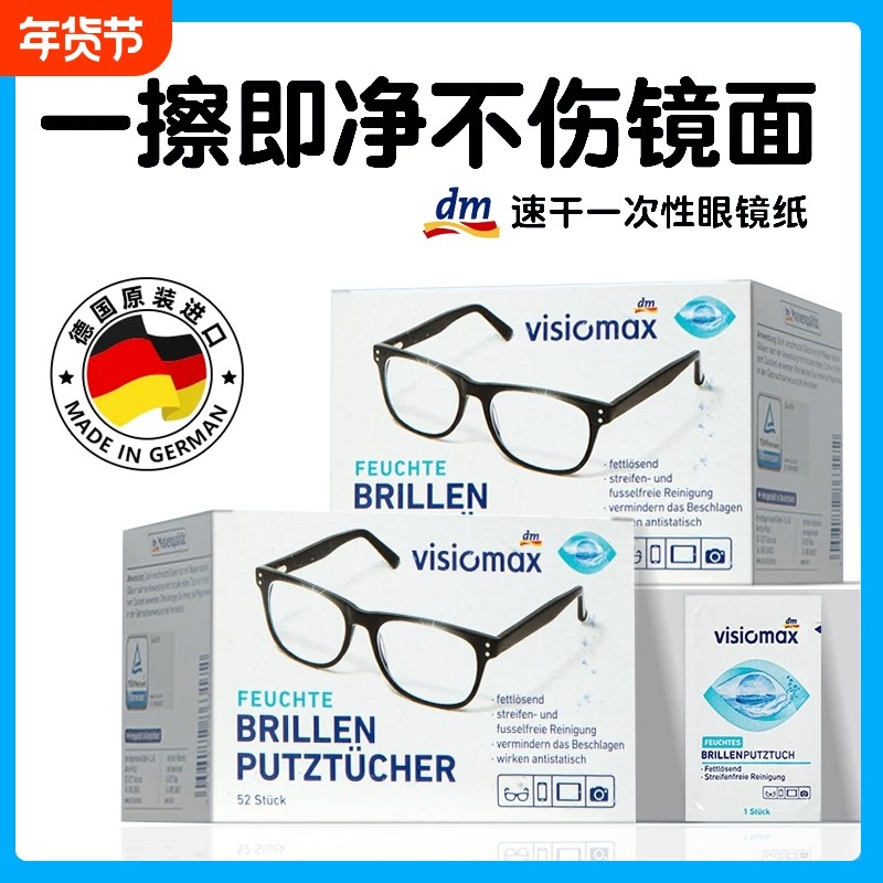德国进口DM一次性清洁无痕擦眼镜高清湿纸巾无菌防雾气专用布正品,ZIPPO/瑞士军刀/眼镜,一次性眼镜纸/布,淘宝优惠券,粉丝福利购,淘宝优惠卷