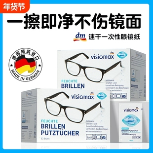 德国进口DM一次性清洁无痕擦眼镜湿纸巾无菌防雾气专用布正品镜头