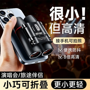 望远镜高倍高清演唱会日夜视手机便携式儿童双筒剧院光学眼镜专业