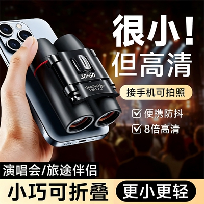望远镜高倍高清演唱会日夜视两用