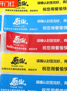 外卖封口贴封签食安标签纸打包袋打包餐盒奶茶一次性防漏防拆封条食品安全食安标签贴纸不干胶防水蓝色感谢