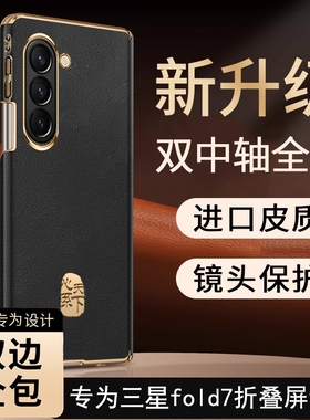 适用三星fold7折叠屏手机壳W26新款Galaxy真皮Zfold7保护壳Z中轴fold6专用Z外壳铰链fold5后壳W24心系天下W25