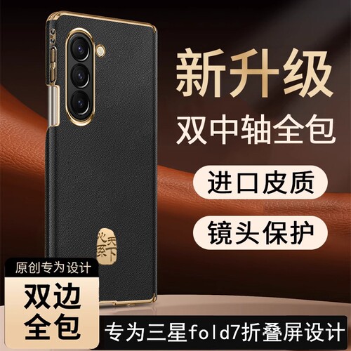 适用三星fold7折叠屏手机壳W26新款Galaxy真皮Zfold7保护壳Z中轴fold6专用Z外壳铰链fold5后壳W24心系天下W25