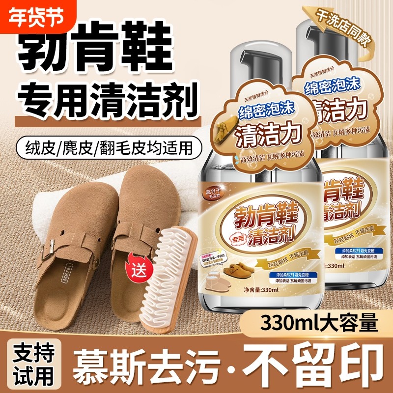 勃肯鞋清洁剂翻毛皮鞋护理干洗麂皮雪地靴专用清洗剂鞋子绒皮去污,洗护清洁剂/卫生巾/纸/香薰,鞋油,淘宝优惠券,粉丝福利购,淘宝优惠卷