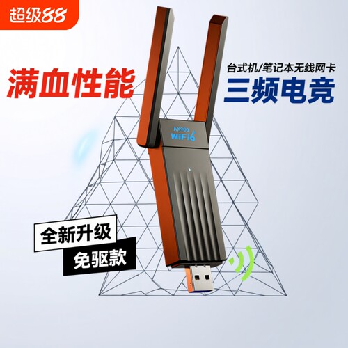 wifi6无线网卡台式电脑主机wifi信号接收器千兆高速5G双频USB接口发射器便携笔记本外置热点免驱动蓝牙二合一