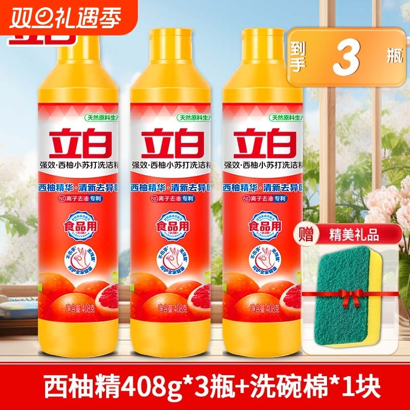 西柚洗洁精强效去油洗涤灵家用宿舍洗碗精家用实惠装官方正品