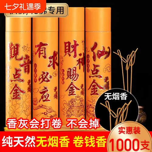 天然礼佛香财神香财招财竹签供香