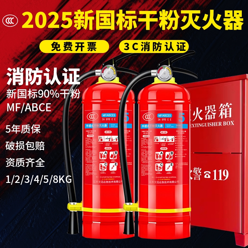 新国标手提式干粉灭火器4公斤商铺用店用家用车用1/2/3/4/5/8kg