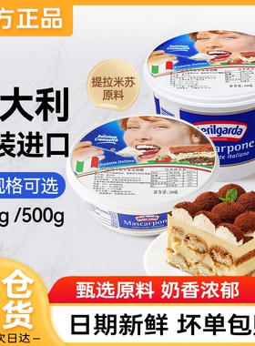 马斯卡彭琪雷萨烘焙奶酪提拉米苏奶油芝士马斯卡膨布尼材料厨盒装