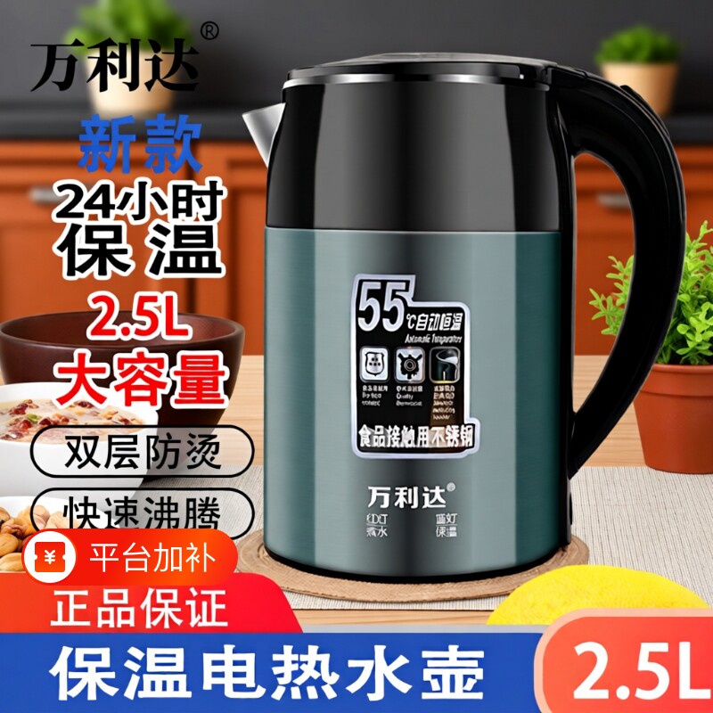 万利达保温电热水壶烧水壶家用大容量2.5升自动断电不锈钢隔热