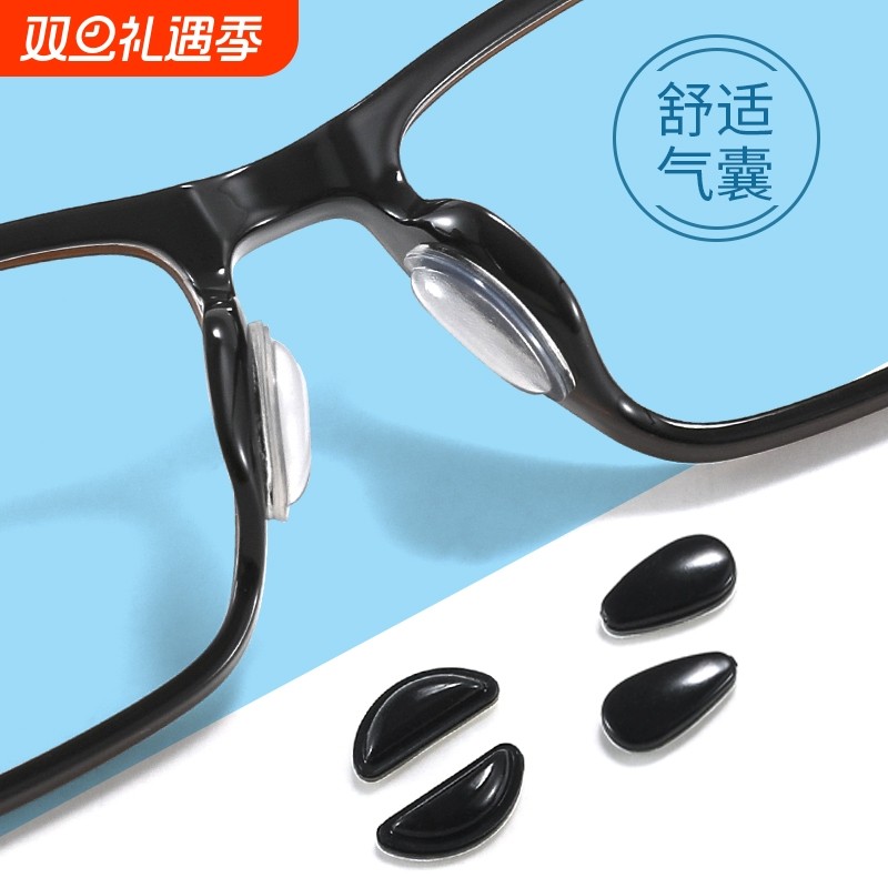 眼镜鼻托硅胶防滑鼻垫板材眼睛框架配件鼻梁托增高气囊鼻贴防压痕