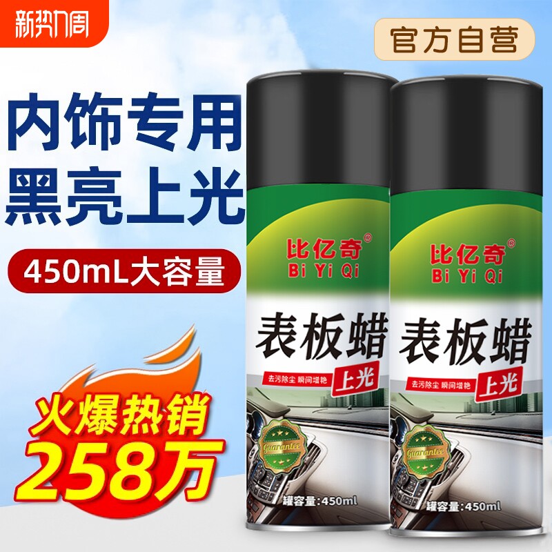 表板蜡车用内饰镀膜塑料件翻新剂打蜡上光划痕修复保养专用仪表盘
