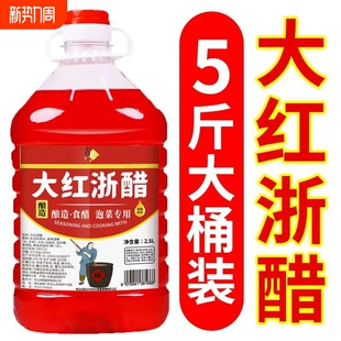 酿造红醋泡萝卜专用大红浙醋商用泡菜烤鸭上色醋家用食用大桶