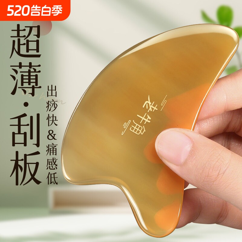 牛角刮痧板面部提拉专用脸按摩疏通经络肩颈全身通用正品精油美容